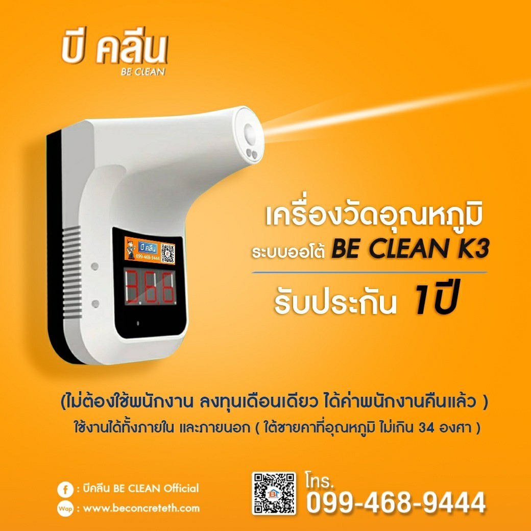 เครื่องวัดอุณหภูมิ BE Clean K3